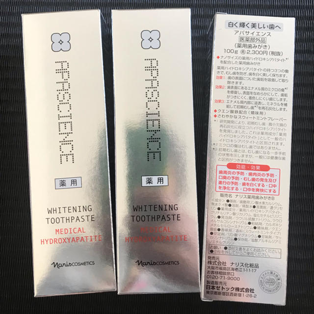 ナリス化粧品(ナリスケショウヒン)のナリス アパサイエンス 歯磨き粉 3本 コスメ/美容のオーラルケア(歯磨き粉)の商品写真