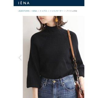 イエナ(IENA)の【今期】完売イエナトラッゾドンナボウタイリブニット★ブラック(ニット/セーター)