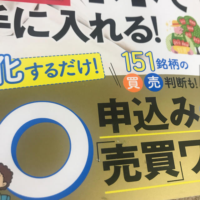 ダイヤモンド社(ダイヤモンドシャ)のダイヤモンド ZAi (ザイ) 2020年 01月号 エンタメ/ホビーの雑誌(ビジネス/経済/投資)の商品写真