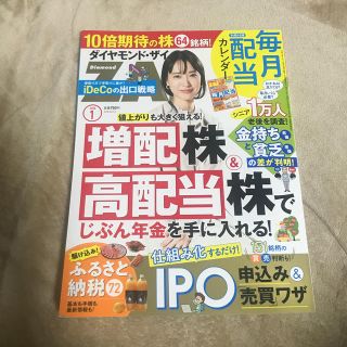 ダイヤモンドシャ(ダイヤモンド社)のダイヤモンド ZAi (ザイ) 2020年 01月号(ビジネス/経済/投資)