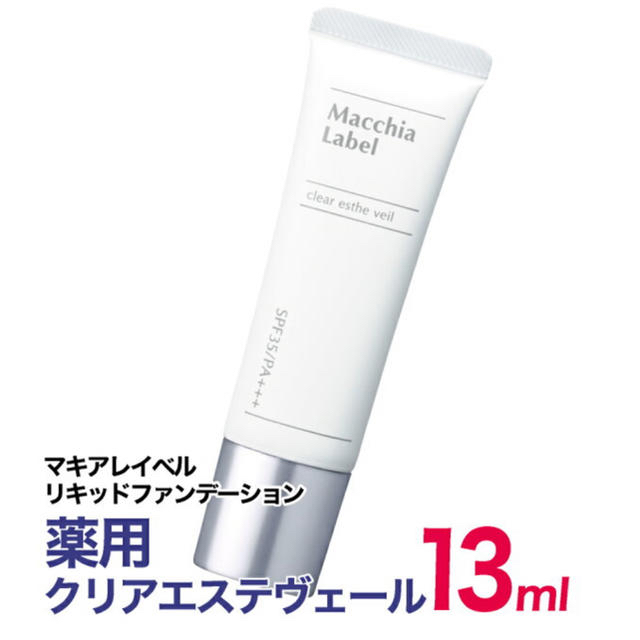 Macchia Label(マキアレイベル)の<8の助様専用> コスメ/美容のベースメイク/化粧品(ファンデーション)の商品写真