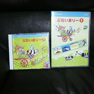 ヤマハ(ヤマハ)の【ぱこ様専用】ヤマハ幼児科ぷらいまりー1 DVD&CD(キッズ/ファミリー)