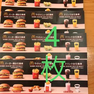 マクドナルド(マクドナルド)のマクドナルド 株主優待券  4枚(レストラン/食事券)