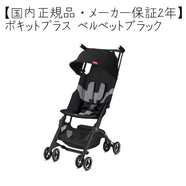 cybex gb pockit plus