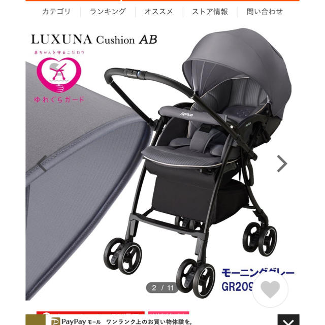アップリカ ベビーカー ラクーナ AB クッション モーニンググレー