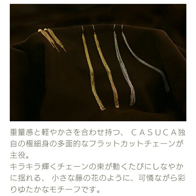 casuca チェーン ピアスの通販 by cejka's shop|ラクマ jewelry K18WG fuzi ロング 在庫高評価