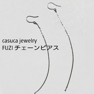 casuca jewelry K18WG fuzi ロング チェーン ピアス(ピアス)