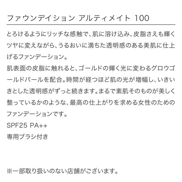 イプサ　ファンデーション　アルティメイト　100