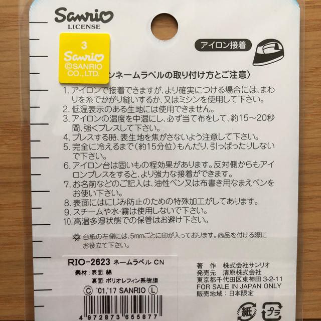 サンリオ(サンリオ)の★新品未使用★シナモロール アイロンネームラベル  5枚セット ハンドメイドのキッズ/ベビー(ネームタグ)の商品写真