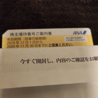 ANA 株主優待券 1枚(その他)