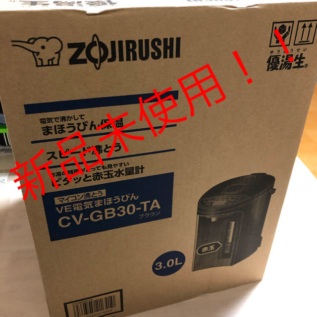 新品未使用！象印3リッターポット！