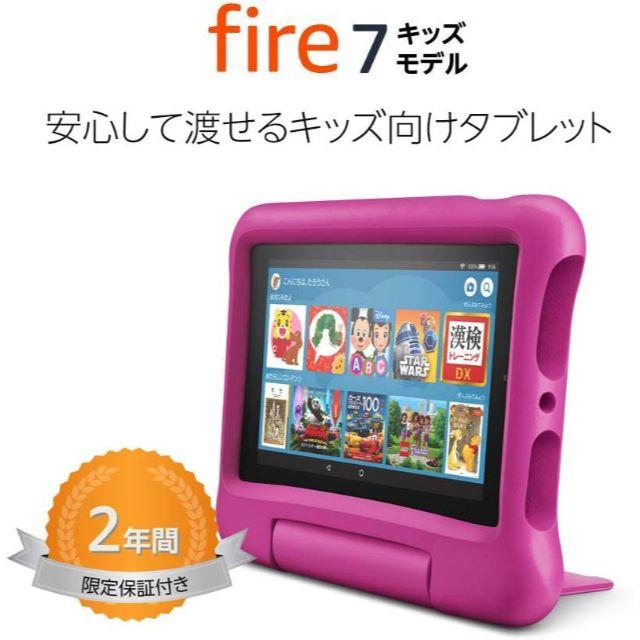 Fire 7 HD タブレット キッズモデル ピンク 16GB