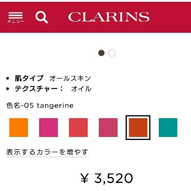 CLARINS(クラランス)の■クラランス■リップオイル■05ﾀﾝｼﾞｪﾘﾝ コスメ/美容のベースメイク/化粧品(リップグロス)の商品写真