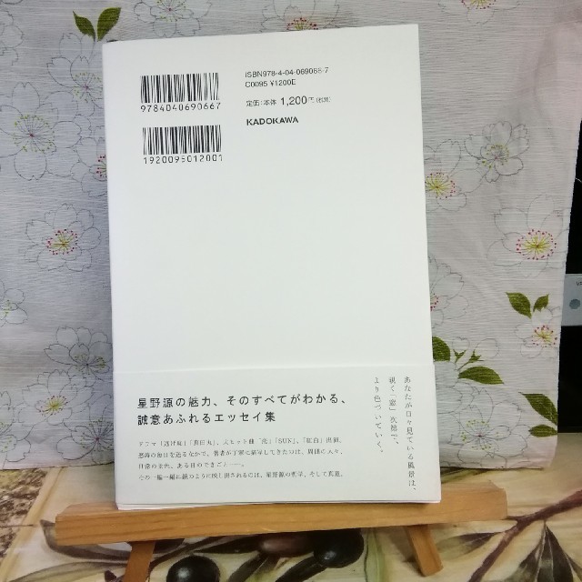 サンマーク出版(サンマークシュッパン)のいのちの車窓から エンタメ/ホビーの本(アート/エンタメ)の商品写真