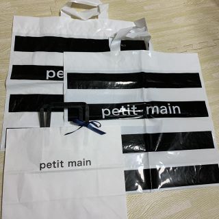 プティマイン(petit main)のpetit mainショップ袋セット(ショップ袋)