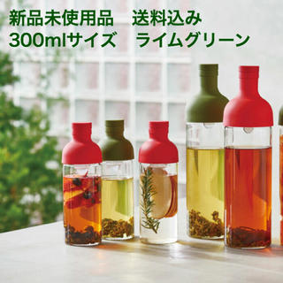 ハリオ(HARIO)のHARIO フィルターインボトル 300ml ライムグリーン(タンブラー)