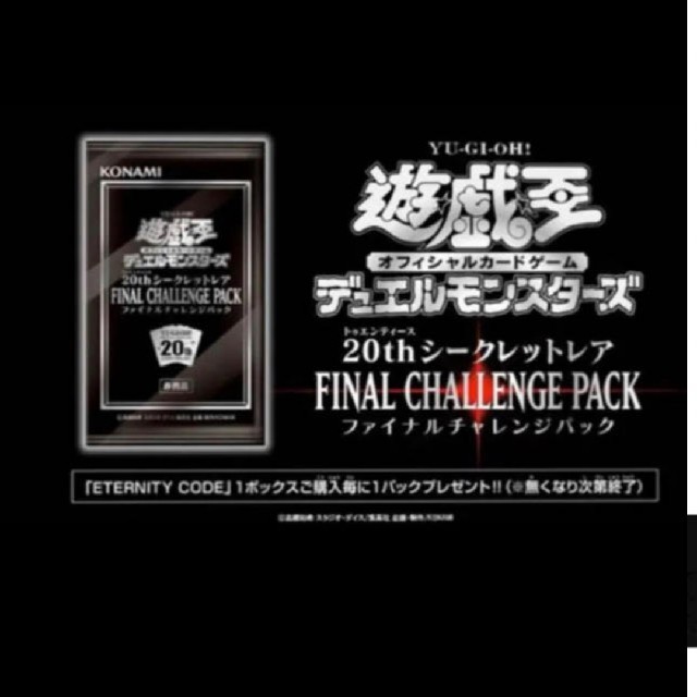 アジア版 エターニティコード 3BOX ＋ファイナルチャレンジパック 3パック