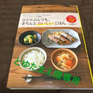 とゆたまえ様専用(料理/グルメ)