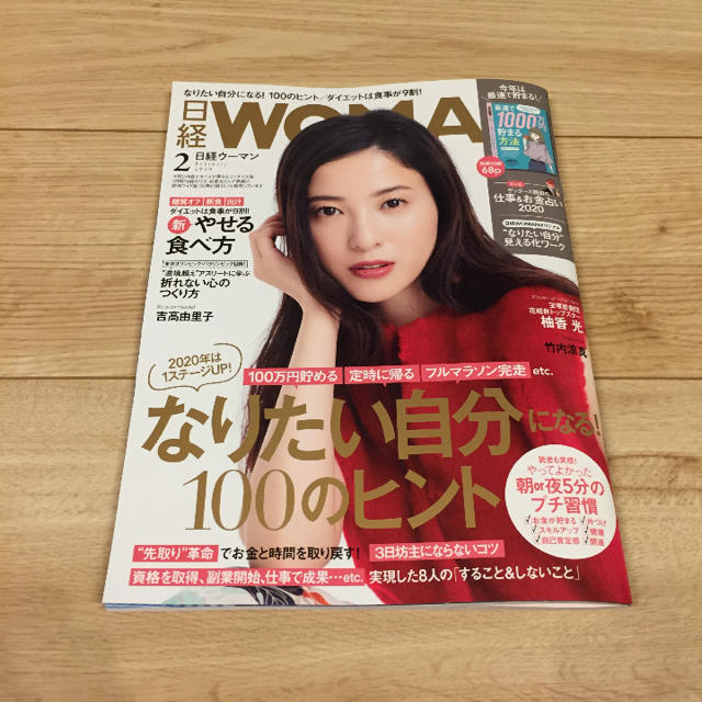 雑誌 日経WOMAN 日経ウーマン 2月号 エンタメ/ホビーの本(ビジネス/経済)の商品写真
