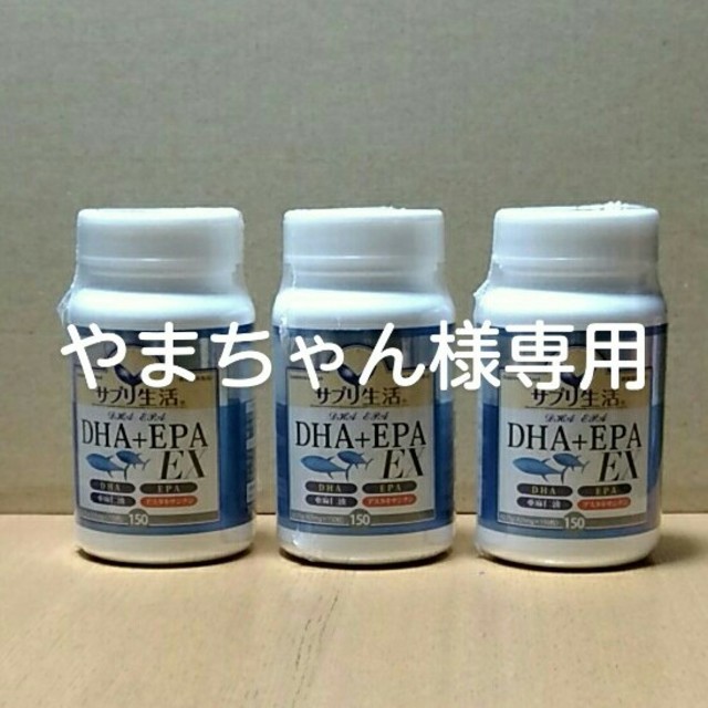 新品未開封　サプリ生活 DHA＋EPA  EX