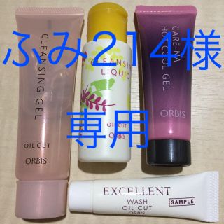 オルビス(ORBIS)のオルビス スキンケア 4点セット(クレンジング/メイク落とし)