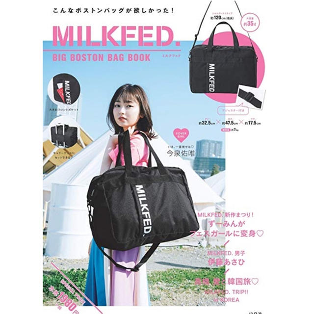 MILKFED.(ミルクフェド)のMILKFED ボストンバック レディースのバッグ(ボストンバッグ)の商品写真