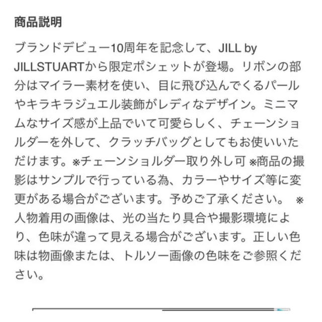 JILL by JILLSTUART(ジルバイジルスチュアート)の新品 ジルバイ バッグ ジルバイジルスチュアート バッグ レディースのバッグ(ショルダーバッグ)の商品写真