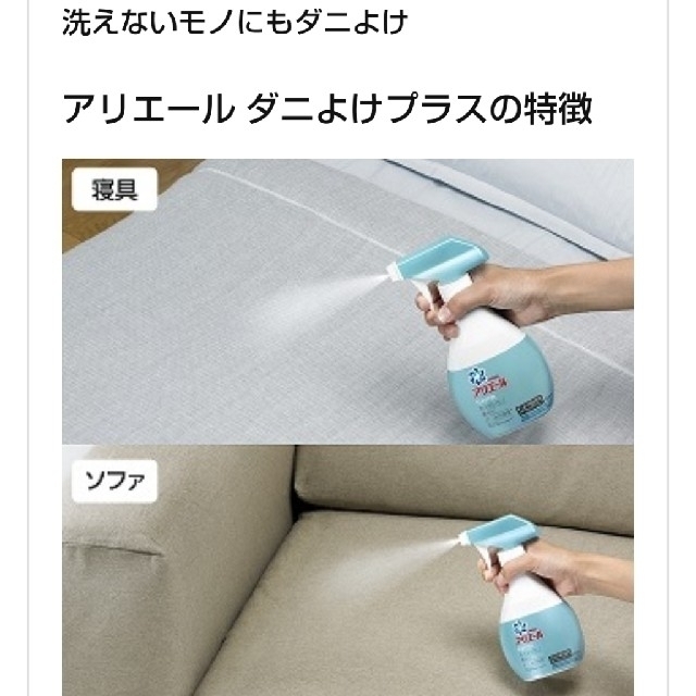 P&G(ピーアンドジー)の即購入可◎アリエールダニよけプラス布用ファブリックスプレー本体320mL×４個  インテリア/住まい/日用品の日用品/生活雑貨/旅行(洗剤/柔軟剤)の商品写真