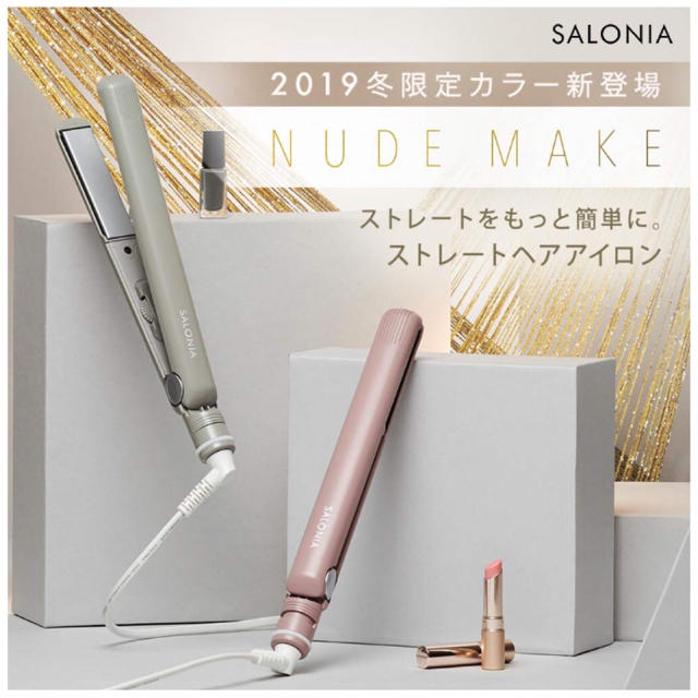 SALONIA ストレートアイロン 海外対応 24mm ヌーディーピンク スマホ/家電/カメラの美容/健康(ヘアアイロン)の商品写真