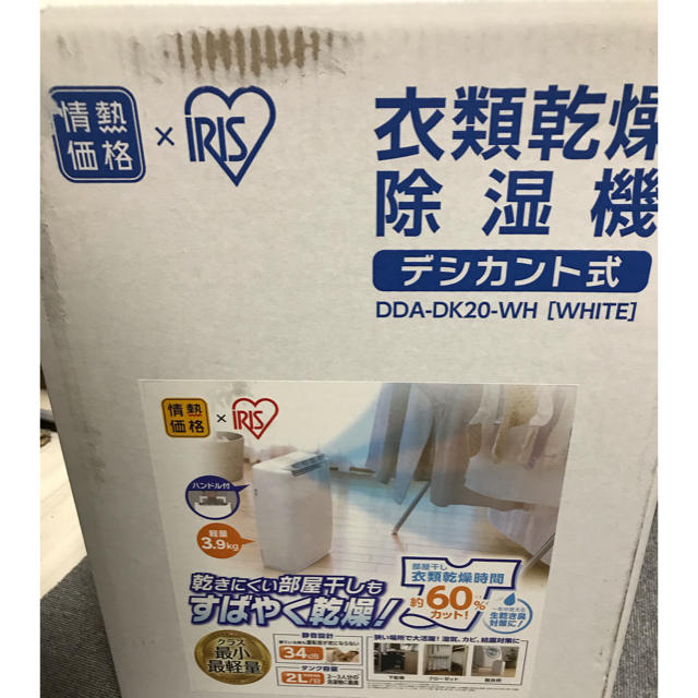 アイリスオーヤマ　衣類乾燥機除湿機　未開封新品