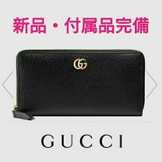 グッチ(Gucci)の【新品・付属品完備】★GUCCI★プチマーモント 長財布 ジッパータイプ(財布)