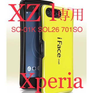 エクスペリア(Xperia)のXZ1専用（Xperia/エクスペリア）SO-01K SOL26 701SO(Androidケース)