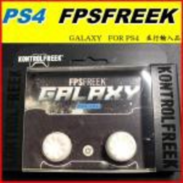 FPS フリーク GALAXY ギャラクシー ホワイト エンタメ/ホビーのゲームソフト/ゲーム機本体(その他)の商品写真