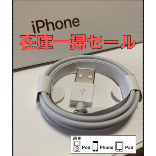 Apple(アップル)の【緊急セール】iPhone  Lightningケーブル スマホ/家電/カメラのスマートフォン/携帯電話(バッテリー/充電器)の商品写真