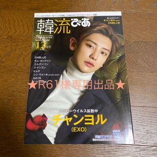 Exo Exo 雑誌の通販 By Real Icn S Shop エクソならラクマ