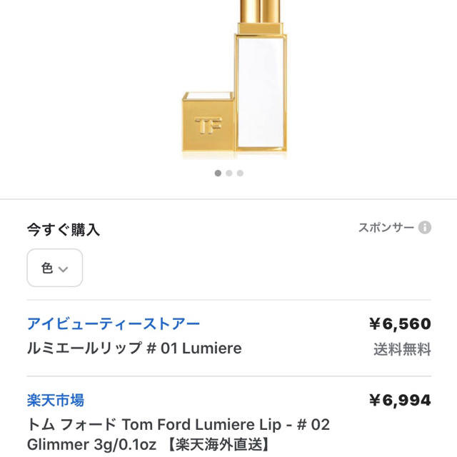 TOM FORD(トムフォード)のTOM FORD ルミエールリップ　新品未使用　 コスメ/美容のベースメイク/化粧品(口紅)の商品写真