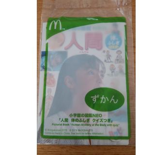 ショウガクカン(小学館)の★◇ハッピーセットずかん小学館の図鑑NEO「人間」未開封品(絵本/児童書)