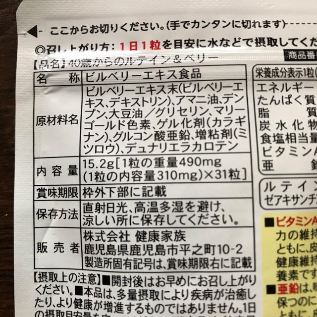 ルテインベリー ビルベリー サプリメント 健康家族 コスメ/美容のダイエット(ダイエット食品)の商品写真