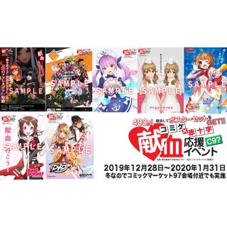 コミックマーケット97 献血 ポスター 訳あり(ポスター)