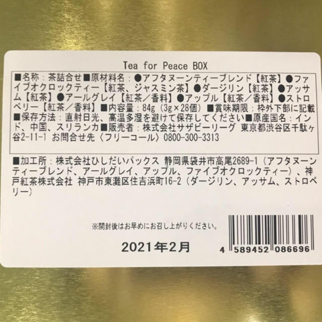 AfternoonTea(アフタヌーンティー)の【総額1120円】Afternoon Tea アフタヌーンティー紅茶 7種③ 食品/飲料/酒の飲料(茶)の商品写真