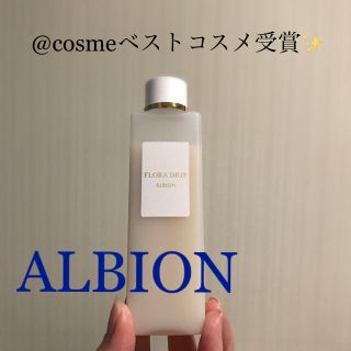 アルビオン(ALBION)のベストコスメ受賞💓アルビオン《残量多め》フローラドリップ✨送料600円込み✨(化粧水/ローション)