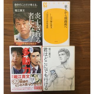 堀江モン　4冊セット　販売!!(文学/小説)