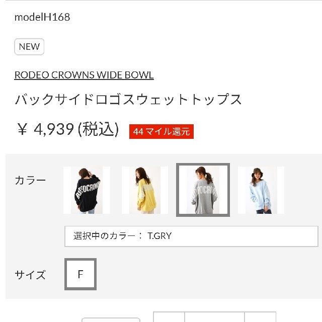 RODEO CROWNS WIDE BOWL(ロデオクラウンズワイドボウル)の新品未使用グレー レディースのトップス(トレーナー/スウェット)の商品写真