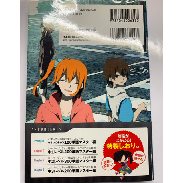 角川書店 カゲロウデイズで中学英単語が面白いほど覚えられる本の通販 By ピーチ S Shop カドカワショテンならラクマ