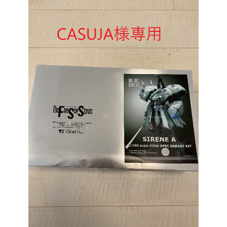 パーツ検品済 FSS ボークス 1/100 HSGK サイレンA型 SIRENEの通販 by