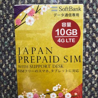 ソフトバンク(Softbank)の最終値下　Softbank回線利用のデータ通信専用SIM 10GB(その他)