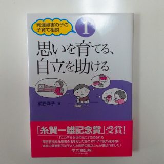 思いを育てる、自立を助ける(人文/社会)