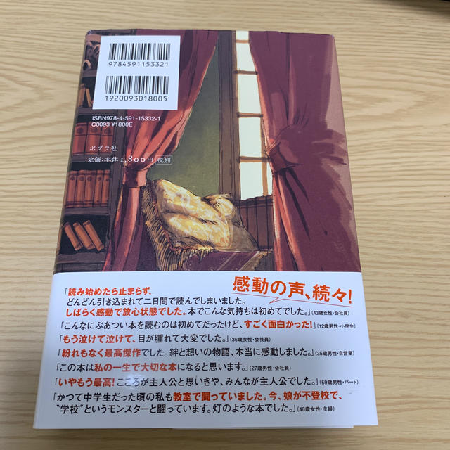 かがみの孤城 エンタメ/ホビーの本(文学/小説)の商品写真