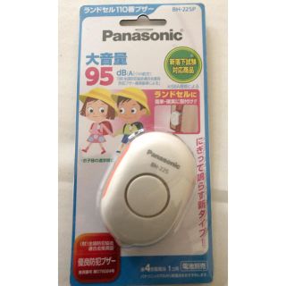 パナソニック(Panasonic)の防犯ブザー 新品(防災関連グッズ)