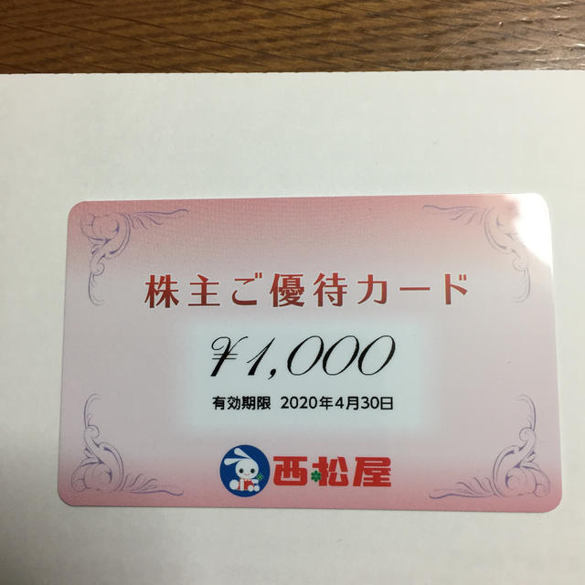 西松屋 - 西松屋 株主優待カード1000円分の通販 by みっちゃん's shop(プロフ必読）｜ニシマツヤならラクマ